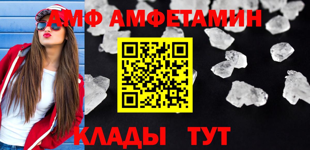 АМФ Розовый Артёмовский