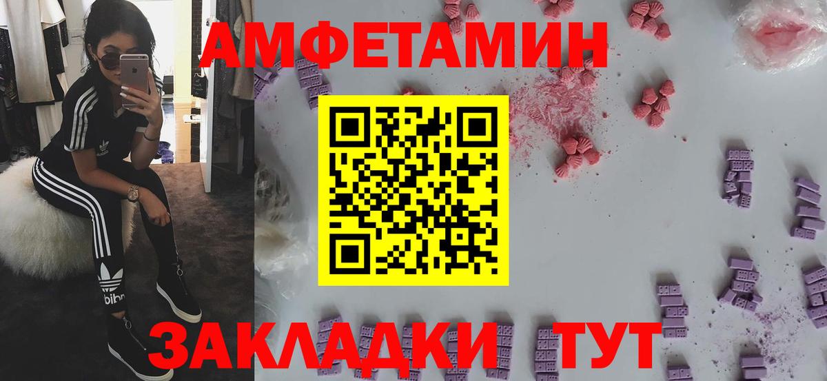 Артёмовский  Amphetamine  Вход с VPN  АМФЕТАМИН Розовый 