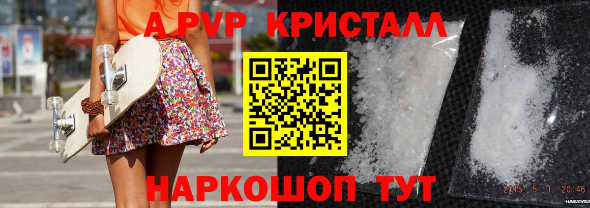 Альфа ПВП VHQ  APVP Crystall  Артёмовский  Вход с VPN 