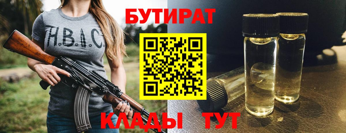 БУТИРАТ вода Артёмовский