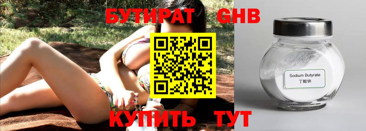 БУТИРАТ бутик  Артёмовский 