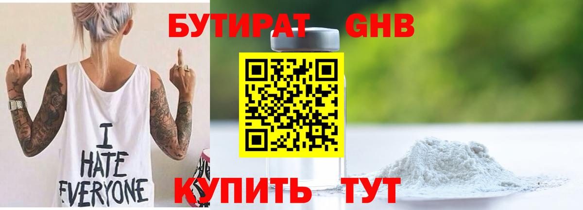 Бутират  Вход с VPN  Артёмовский  БУТИРАТ буратино 