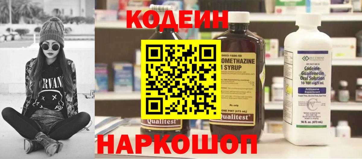 Артёмовский  Кодеиновый сироп Lean Purple Drank  закладки  Вход с VPN 