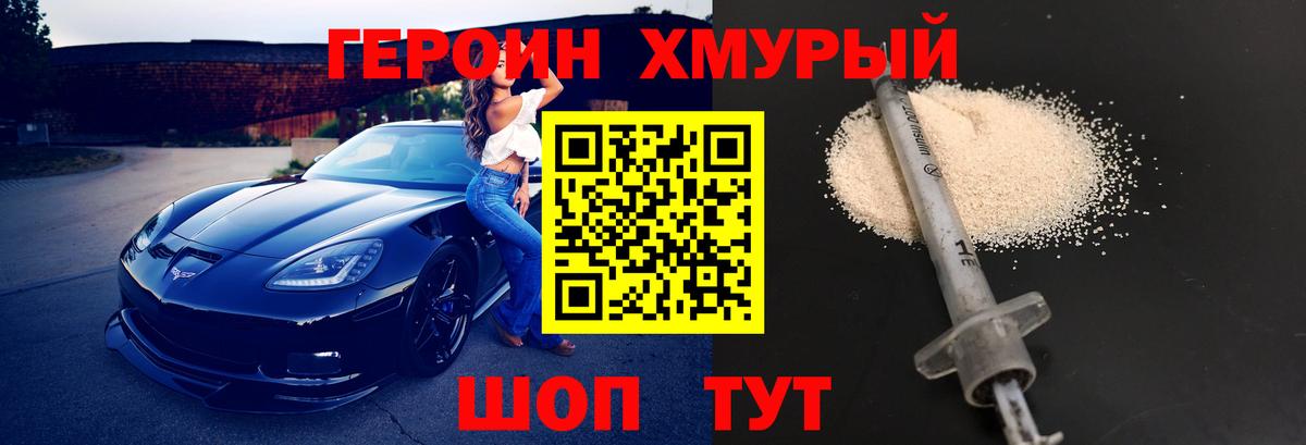 Героин Heroin  Артёмовский 