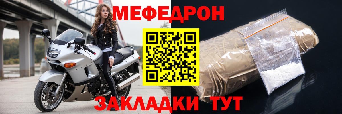 Меф мяу мяу кристаллы Артёмовский