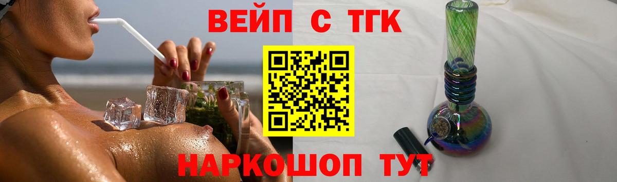 ТГК вейп с тгк  Вход с VPN  Артёмовский 